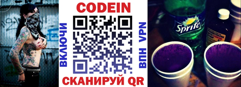 Codein Purple Drank  Купить закладки  Энгельс 